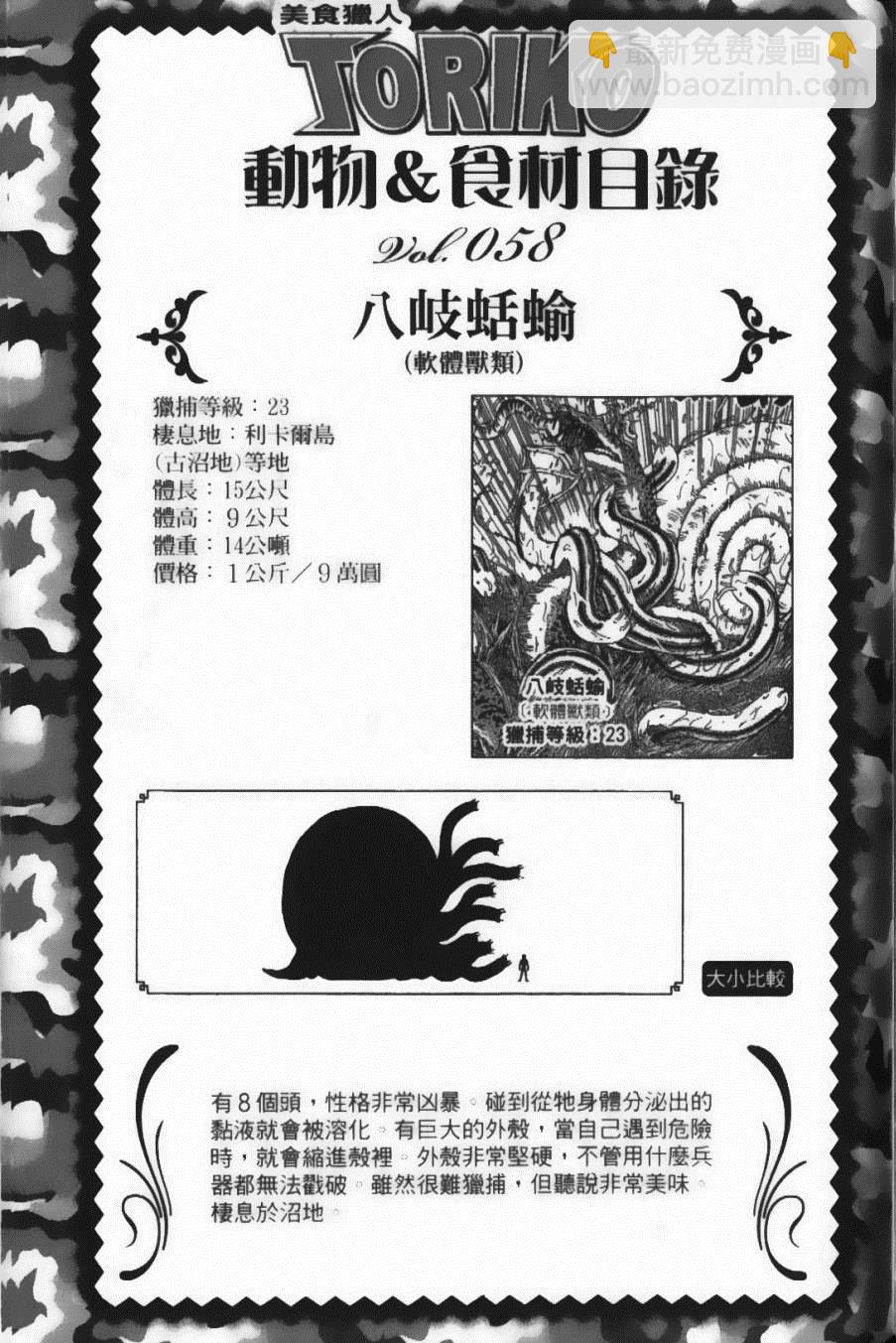 美食的俘虜 - 第8卷(4/4) - 4