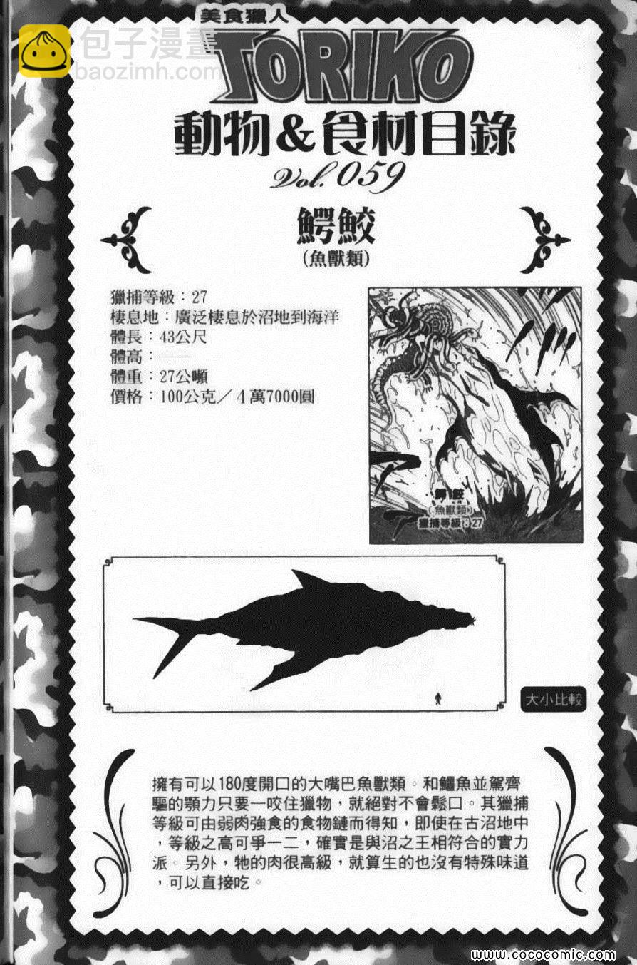 美食的俘虜 - 第8卷(4/4) - 5