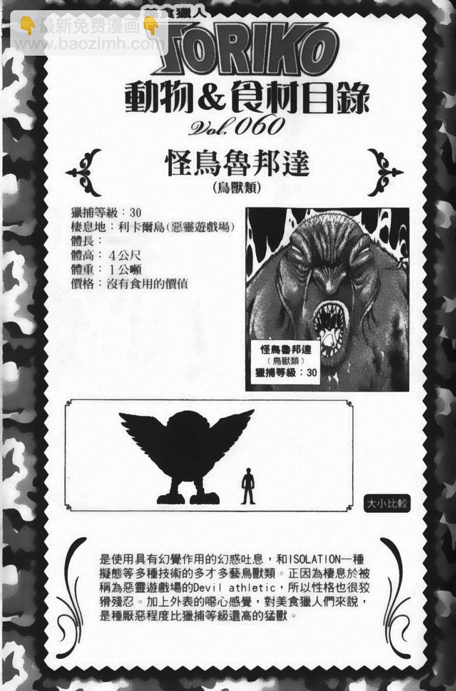 美食的俘虜 - 第8卷(4/4) - 6