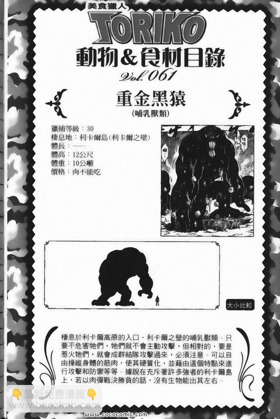 美食的俘虜 - 第8卷(4/4) - 7