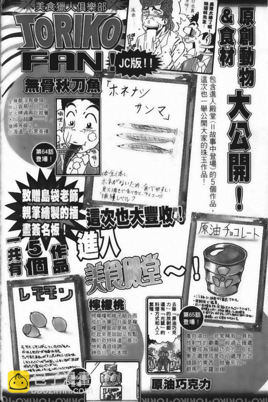 美食的俘虜 - 第8卷(4/4) - 4