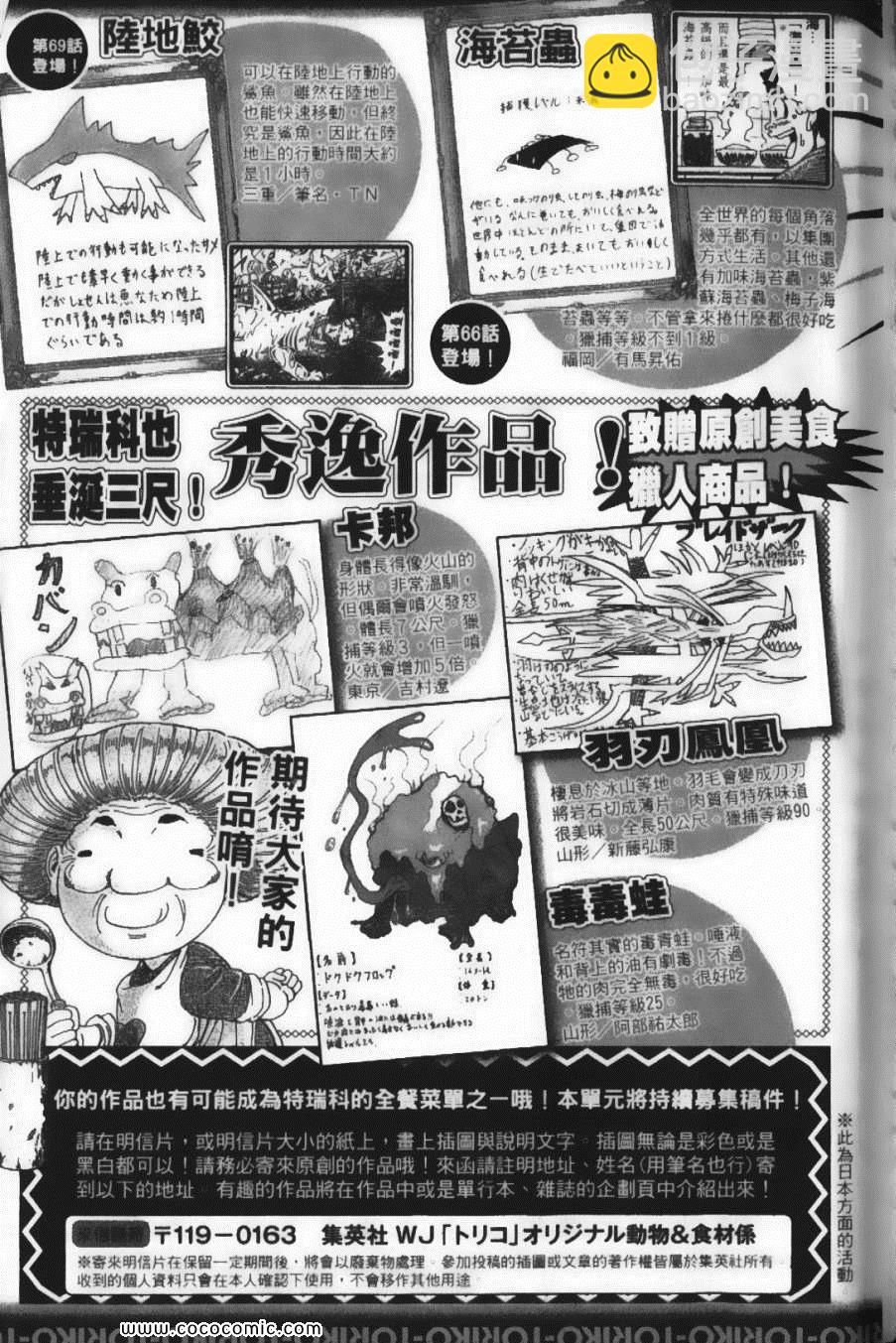 美食的俘虜 - 第8卷(4/4) - 5