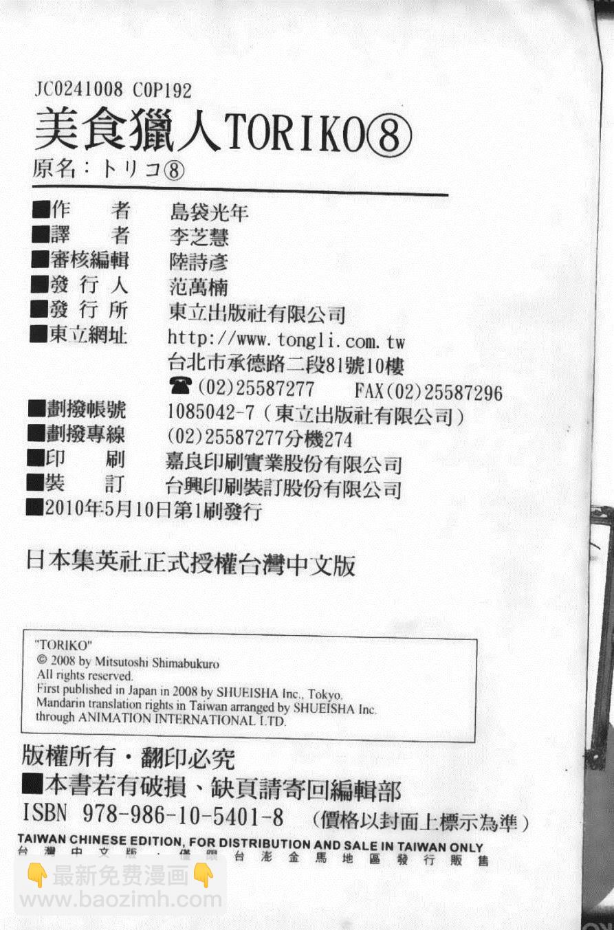 美食的俘虜 - 第8卷(4/4) - 6