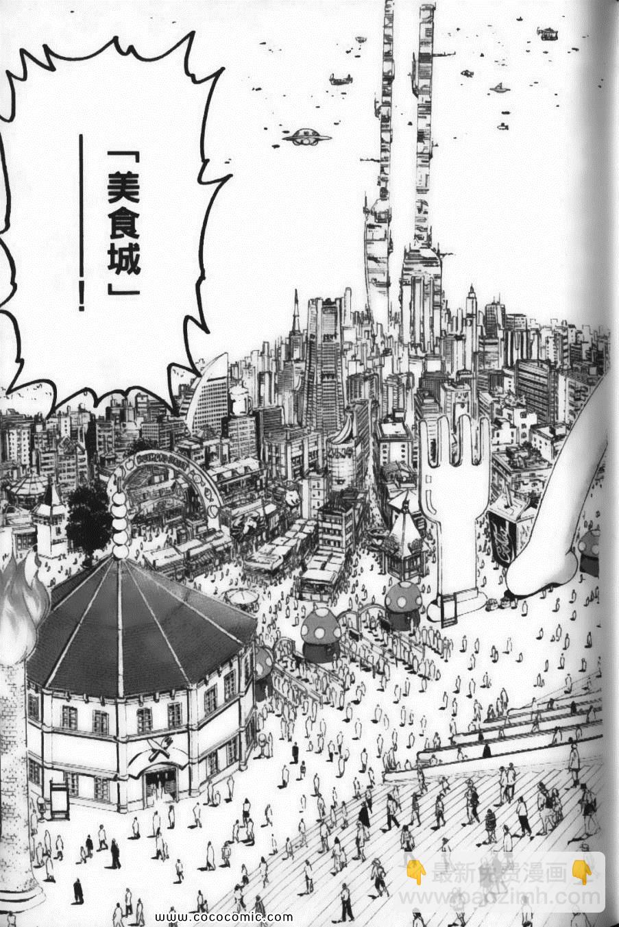 美食的俘虜 - 第8卷(2/4) - 5