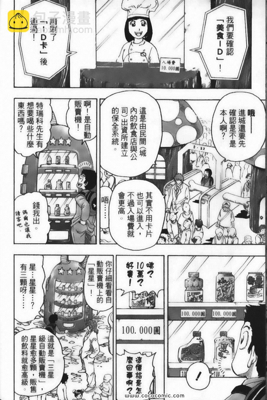 美食的俘虜 - 第8卷(2/4) - 8