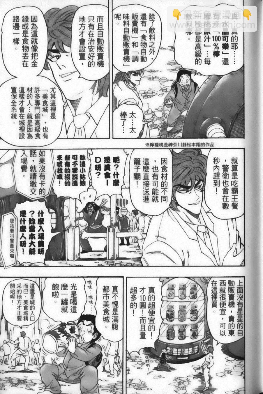 美食的俘虜 - 第8卷(2/4) - 1