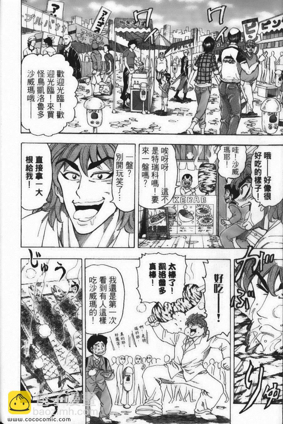 美食的俘虜 - 第8卷(2/4) - 2