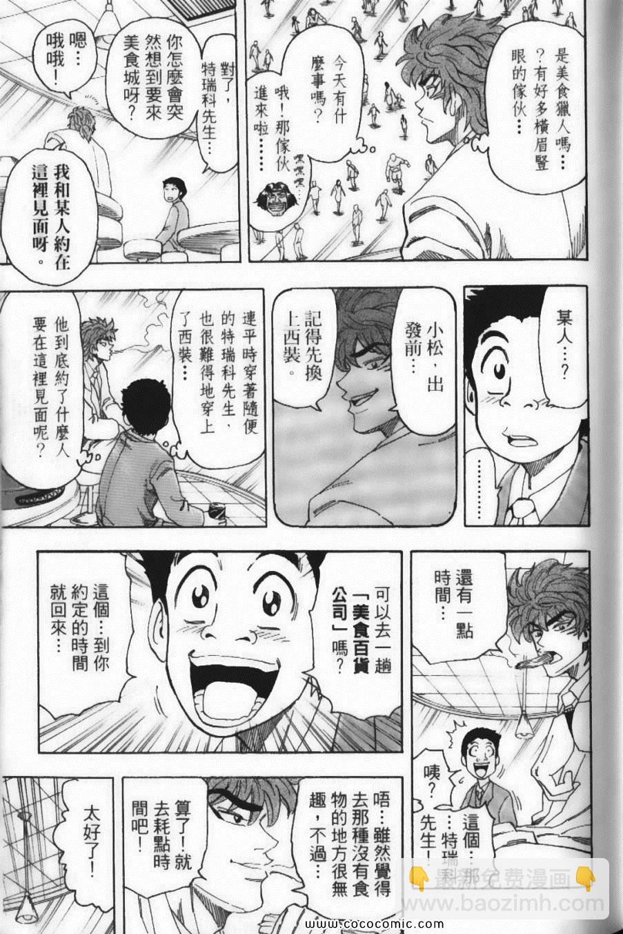 美食的俘虜 - 第8卷(2/4) - 7