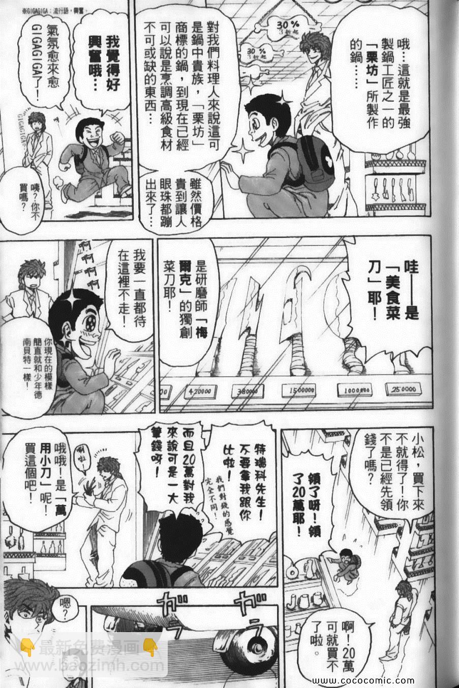 美食的俘虜 - 第8卷(2/4) - 1