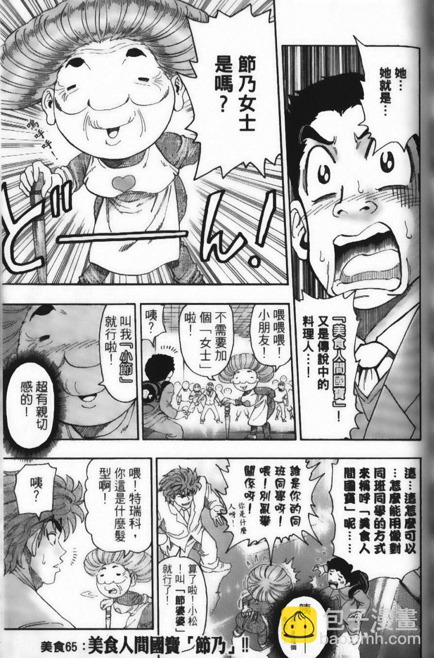 美食的俘虜 - 第8卷(2/4) - 7