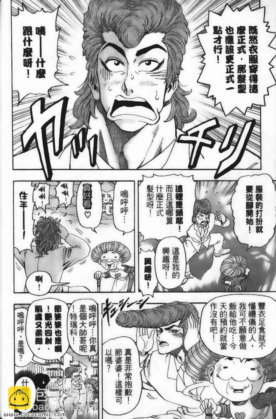 美食的俘虜 - 第8卷(2/4) - 8