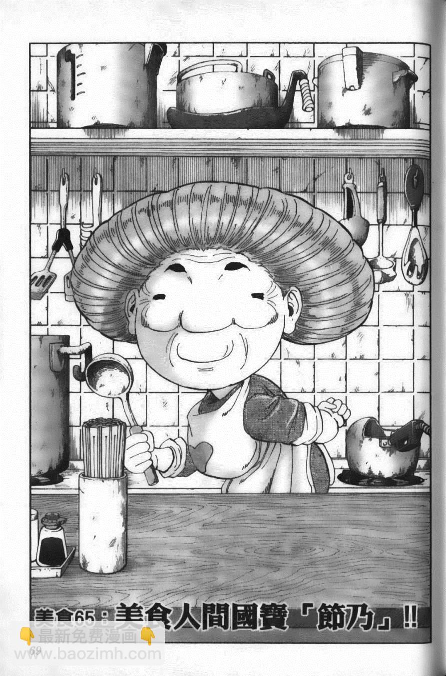 美食的俘虜 - 第8卷(2/4) - 1