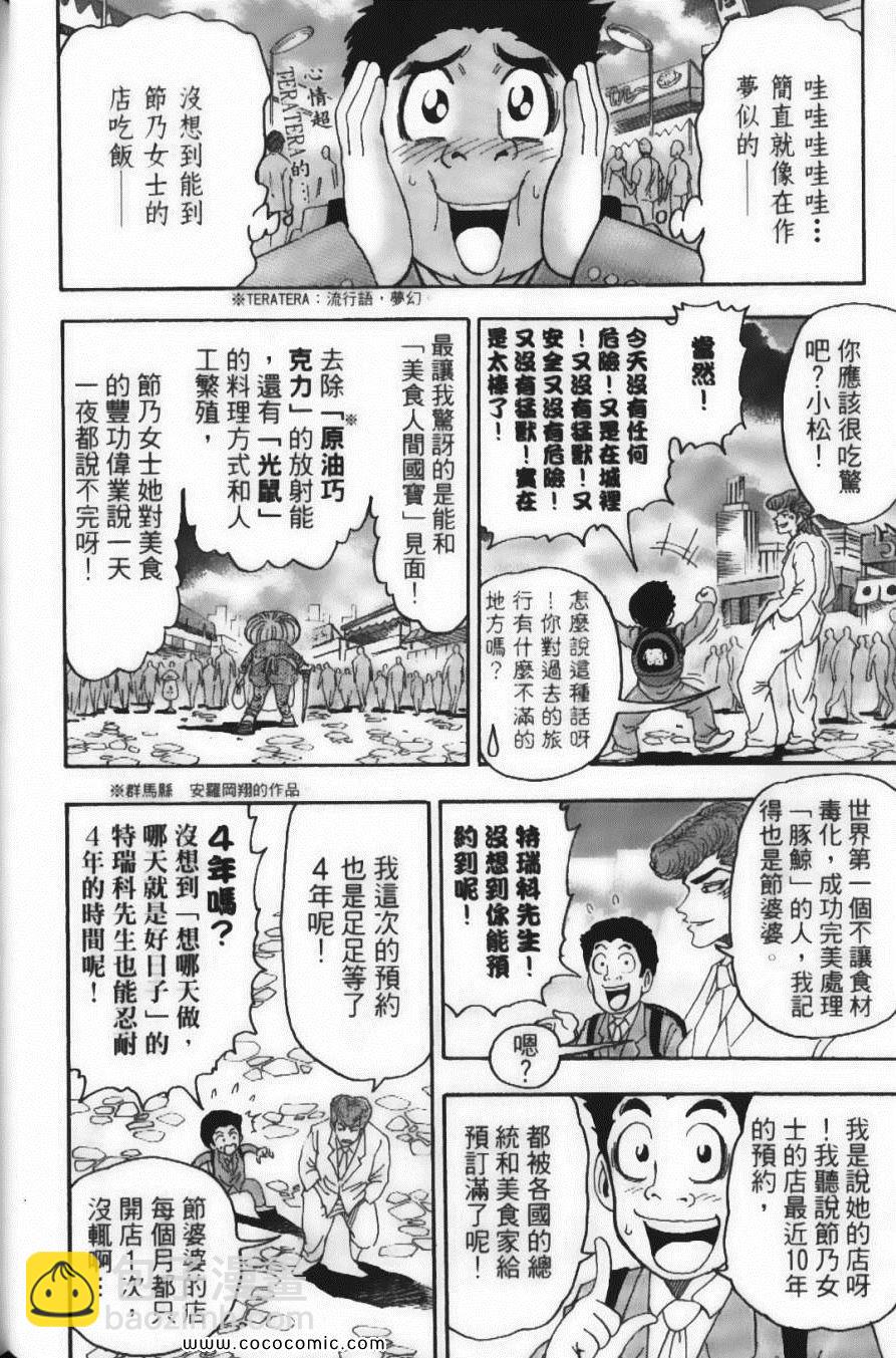 美食的俘虜 - 第8卷(2/4) - 2