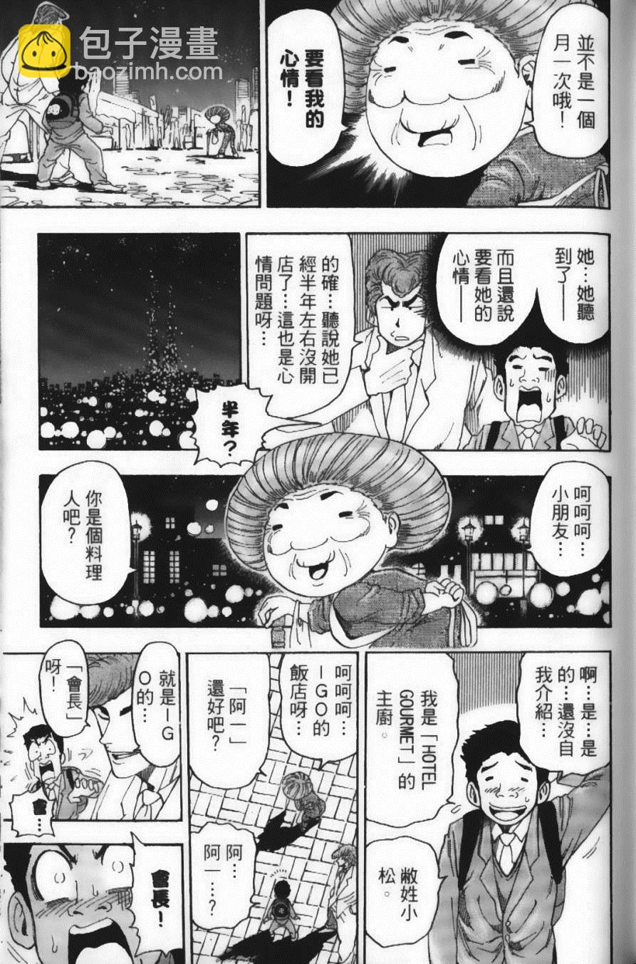 美食的俘虜 - 第8卷(2/4) - 3