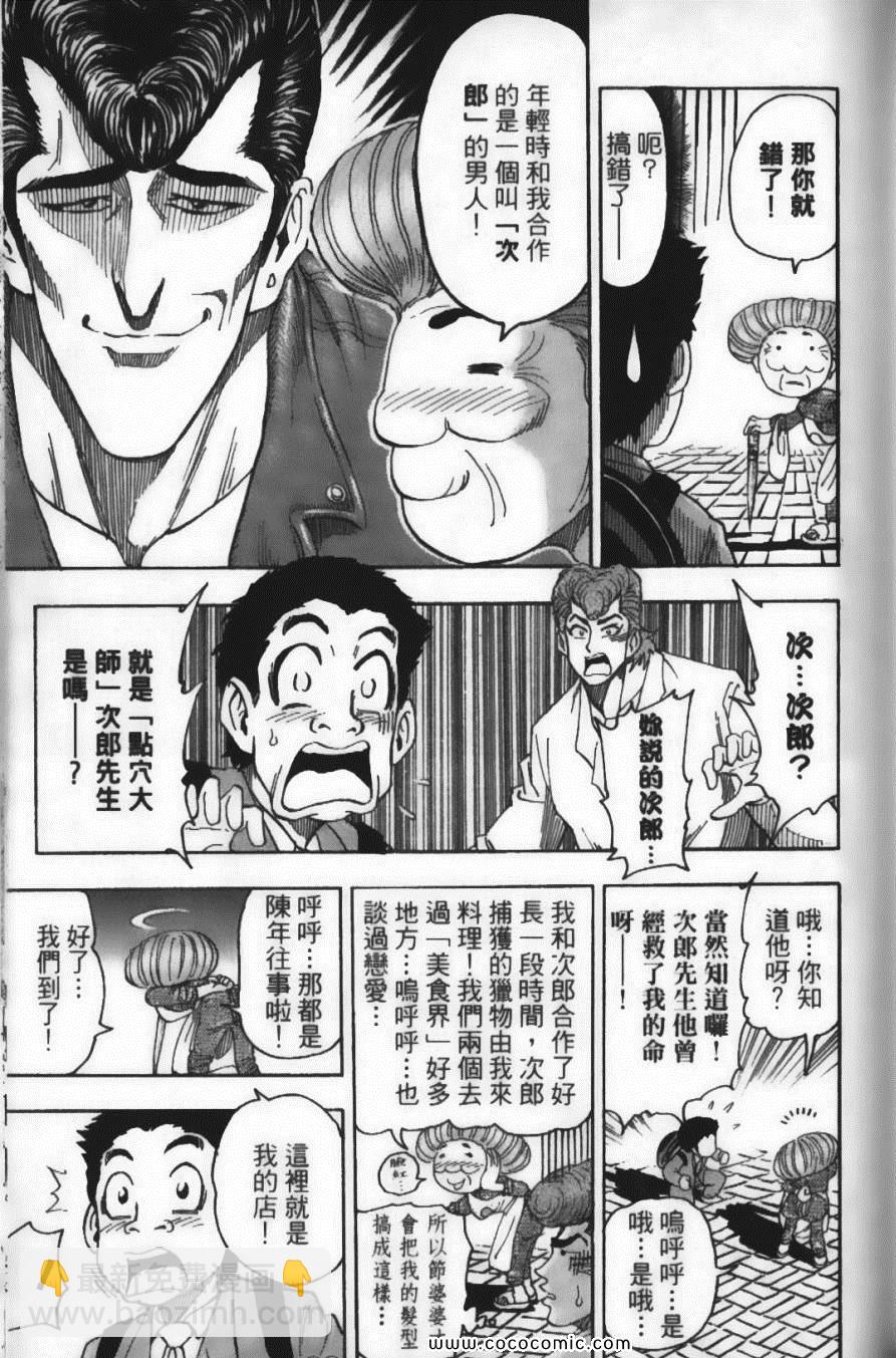 美食的俘虜 - 第8卷(2/4) - 5