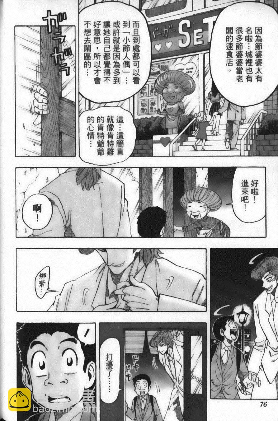 美食的俘虜 - 第8卷(2/4) - 8