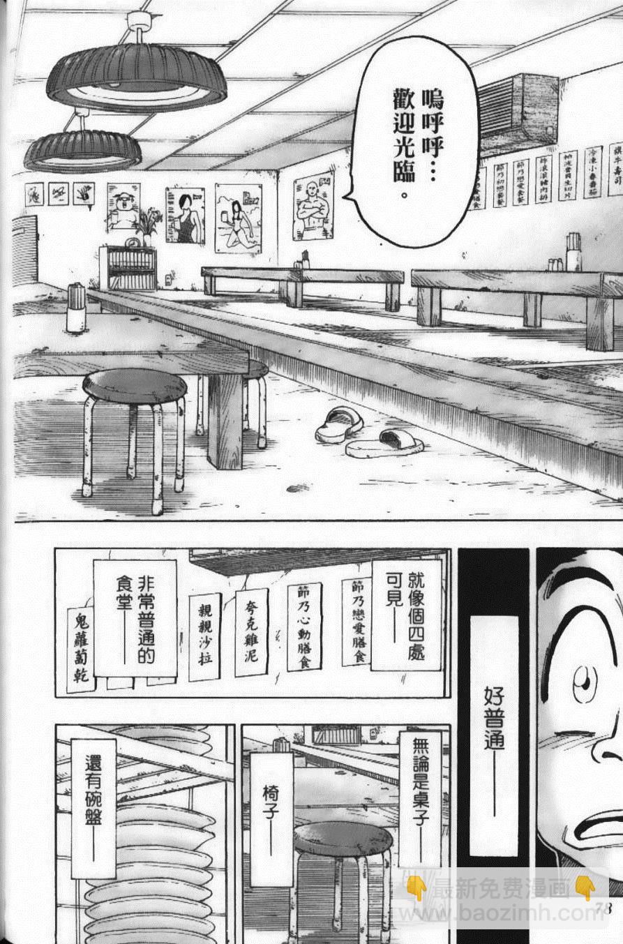 美食的俘虜 - 第8卷(2/4) - 2