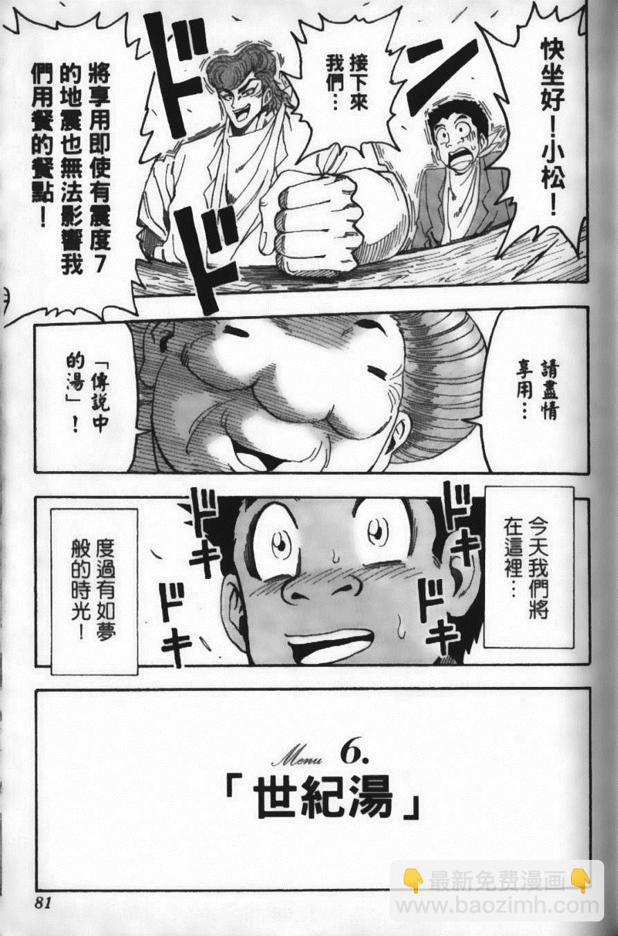 美食的俘虜 - 第8卷(2/4) - 5