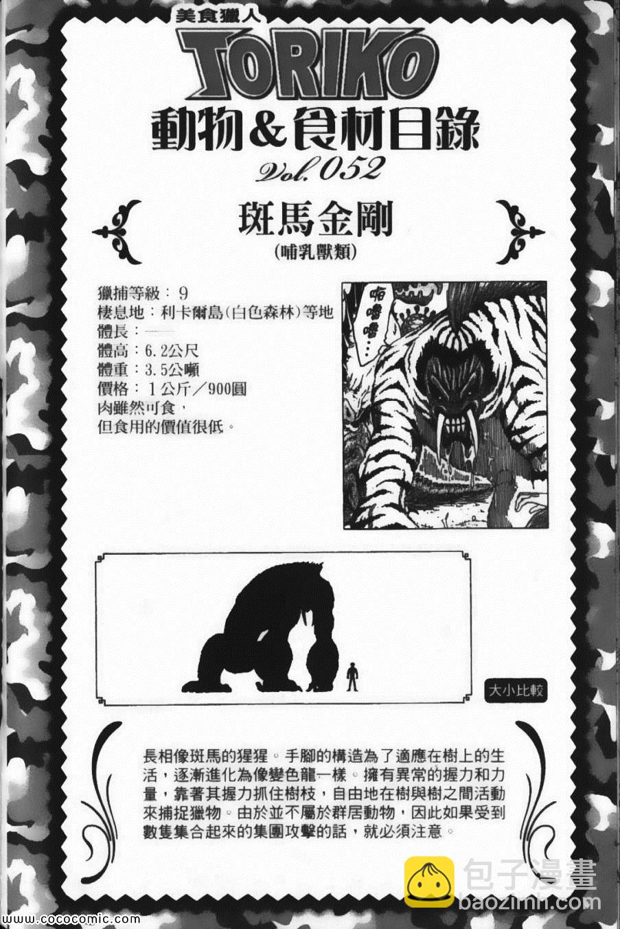 美食的俘虜 - 第8卷(2/4) - 6