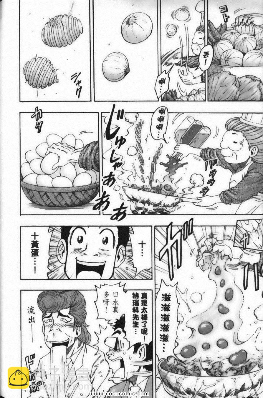 美食的俘虜 - 第8卷(2/4) - 6