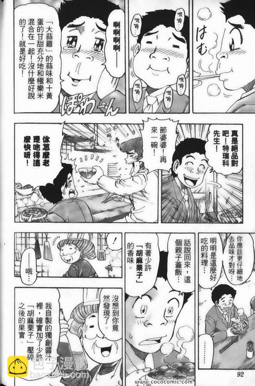 美食的俘虜 - 第8卷(2/4) - 8