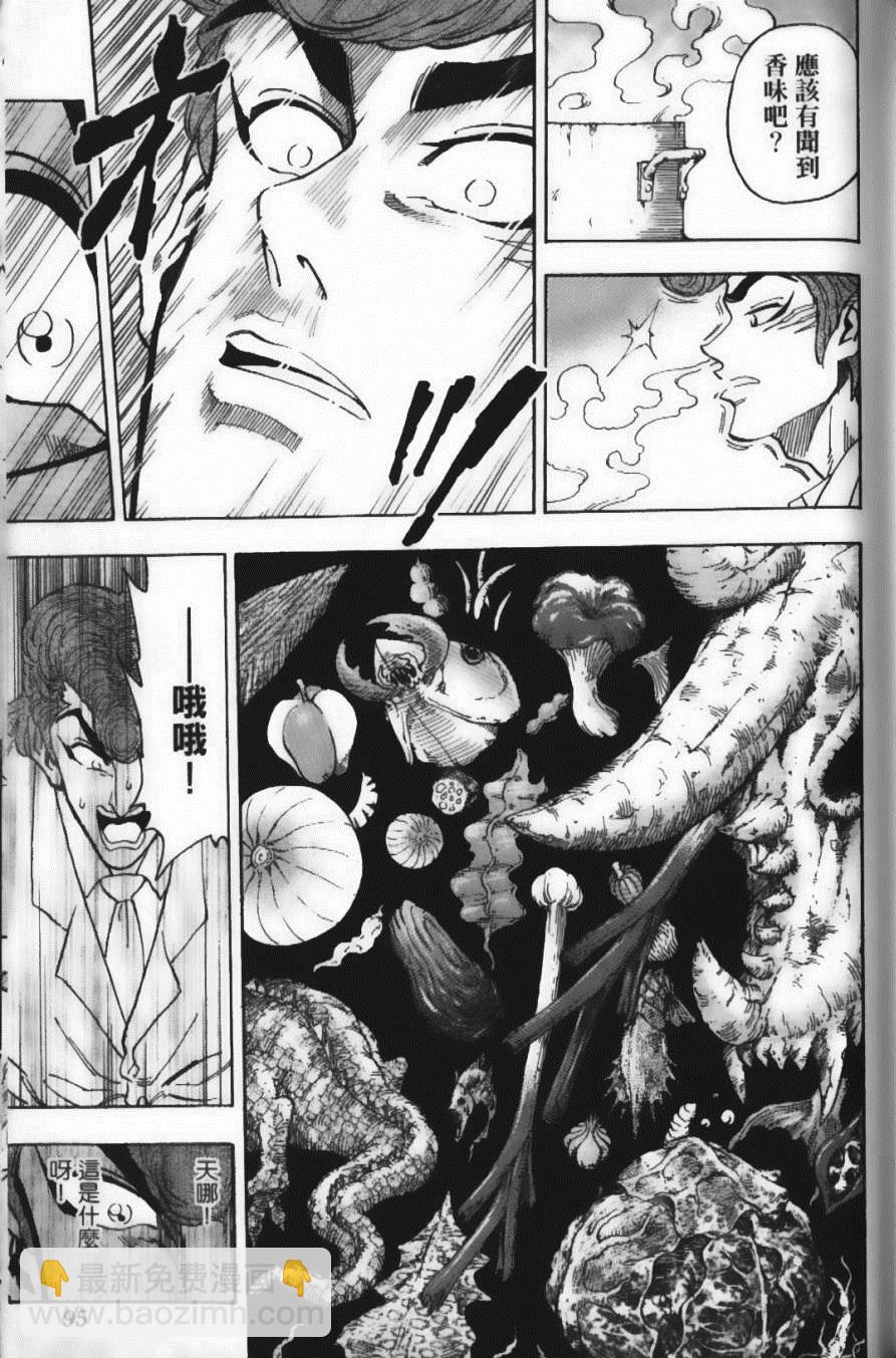 美食的俘虜 - 第8卷(2/4) - 3