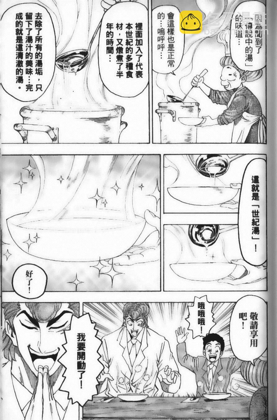 美食的俘虜 - 第8卷(2/4) - 5