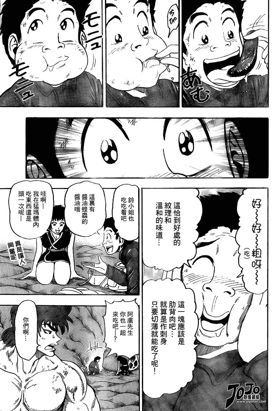 美食的俘虜 - 第46話 - 4