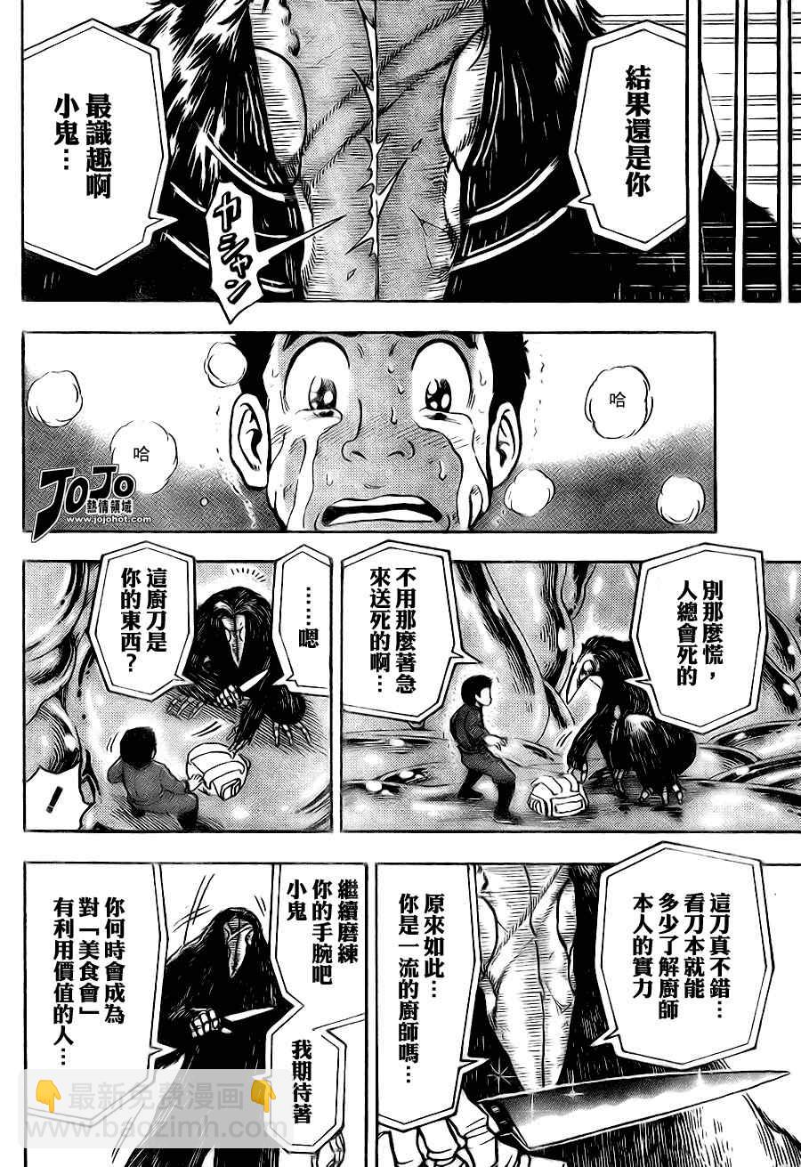 美食的俘虜 - 第51話 - 2