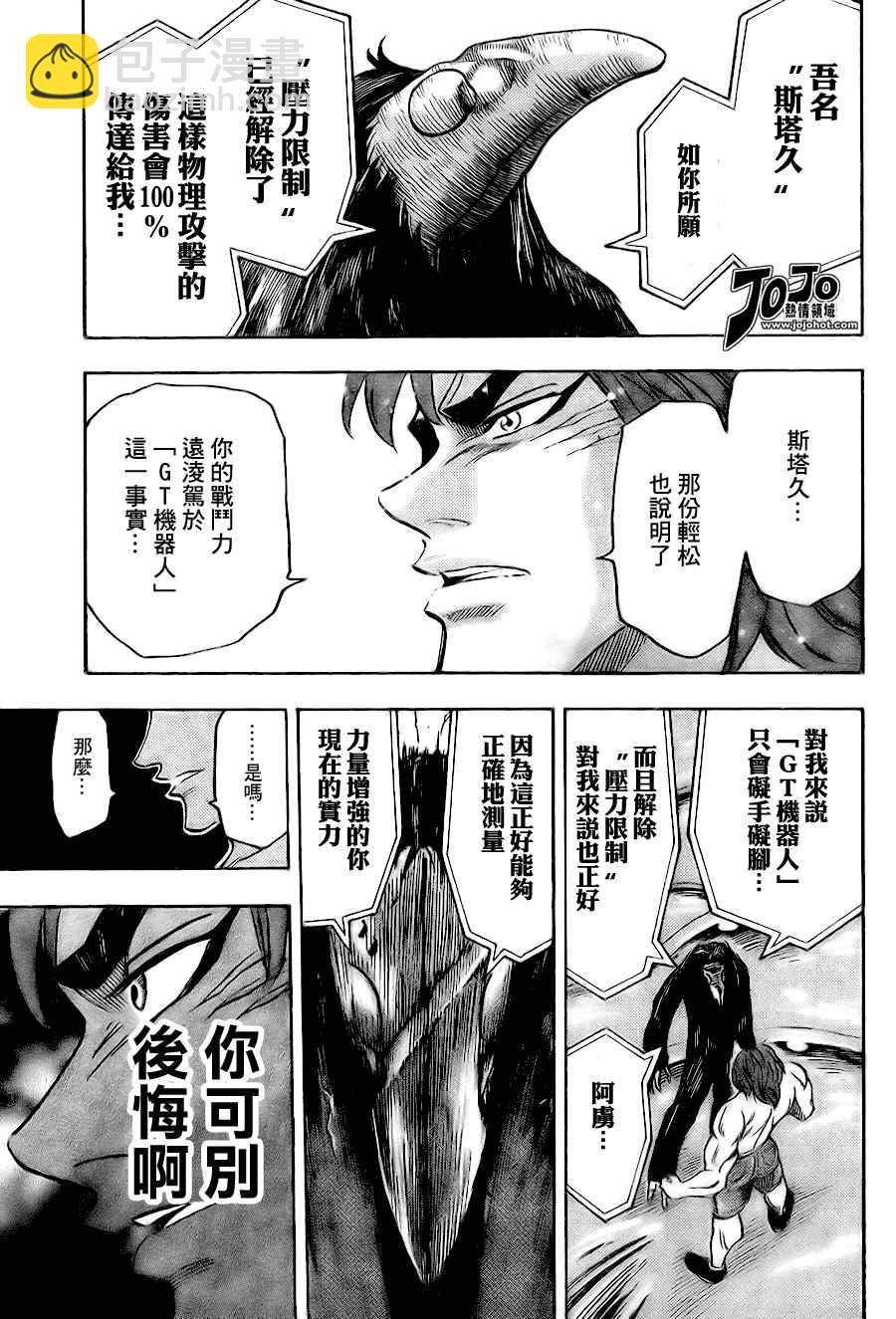 美食的俘虜 - 第51話 - 1