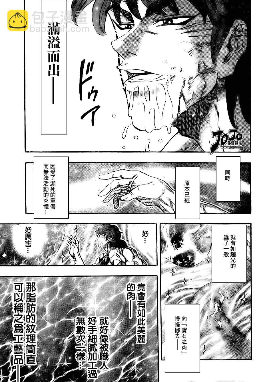 美食的俘虜 - 第51話 - 3