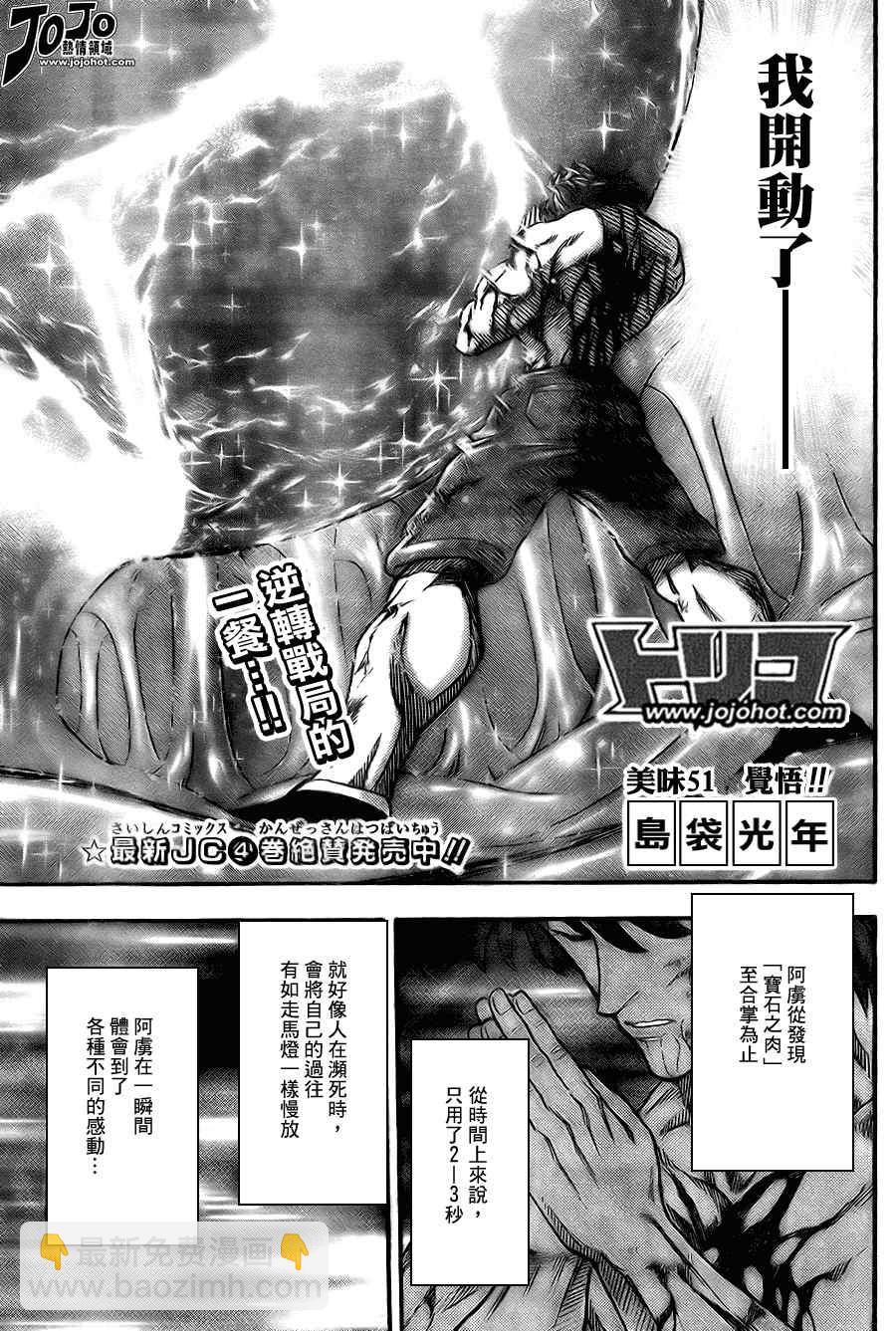 美食的俘虜 - 第51話 - 1