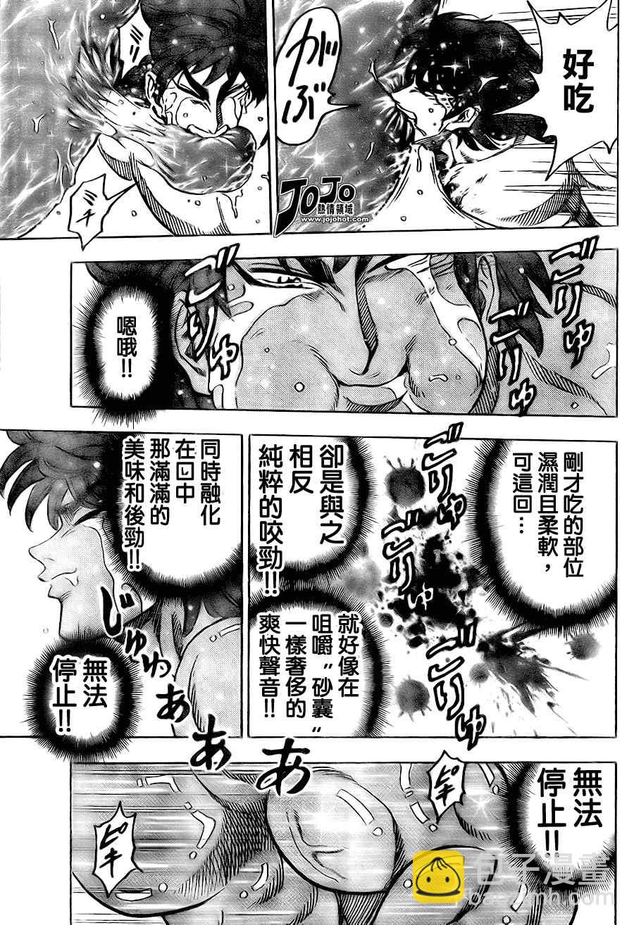 美食的俘虜 - 第51話 - 1