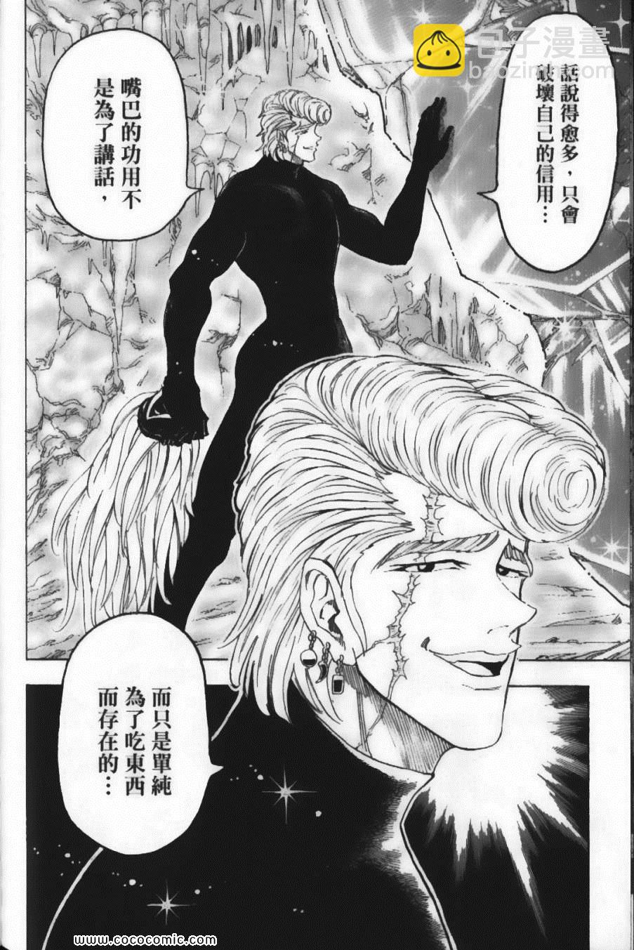 美食的俘虜 - 第9卷(3/5) - 6