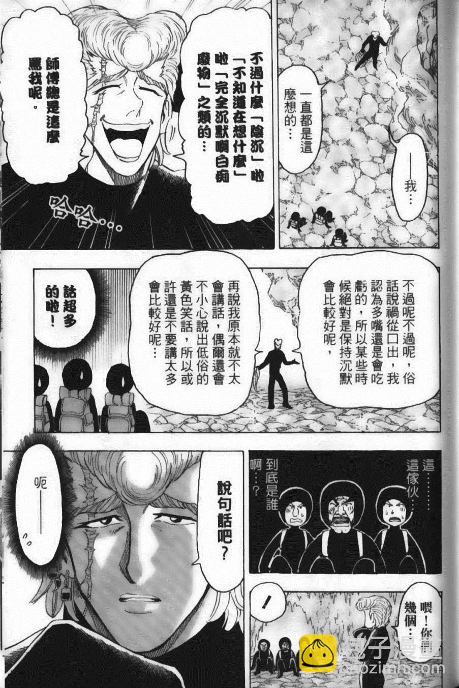 美食的俘虜 - 第9卷(3/5) - 7