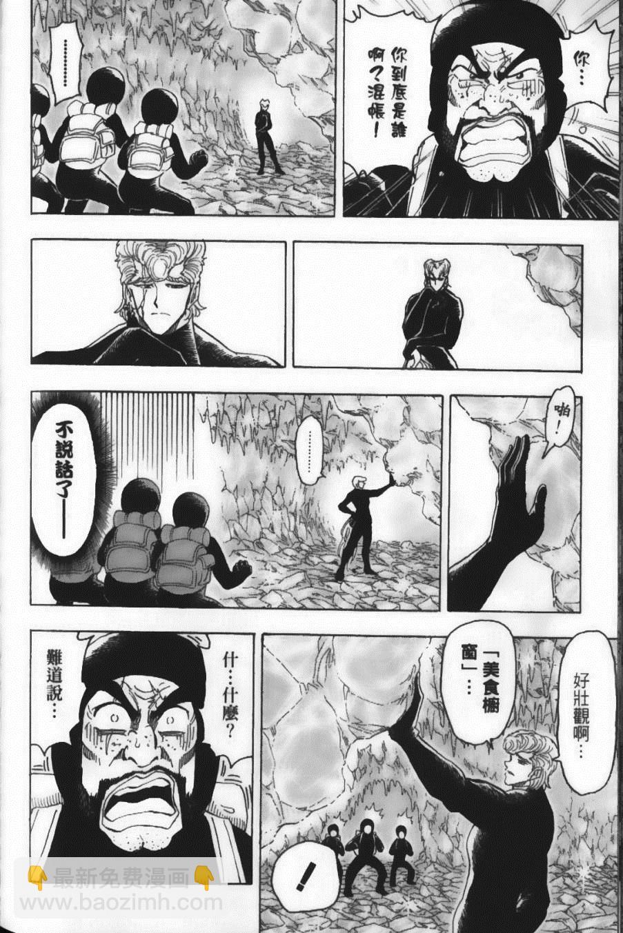 美食的俘虜 - 第9卷(3/5) - 8