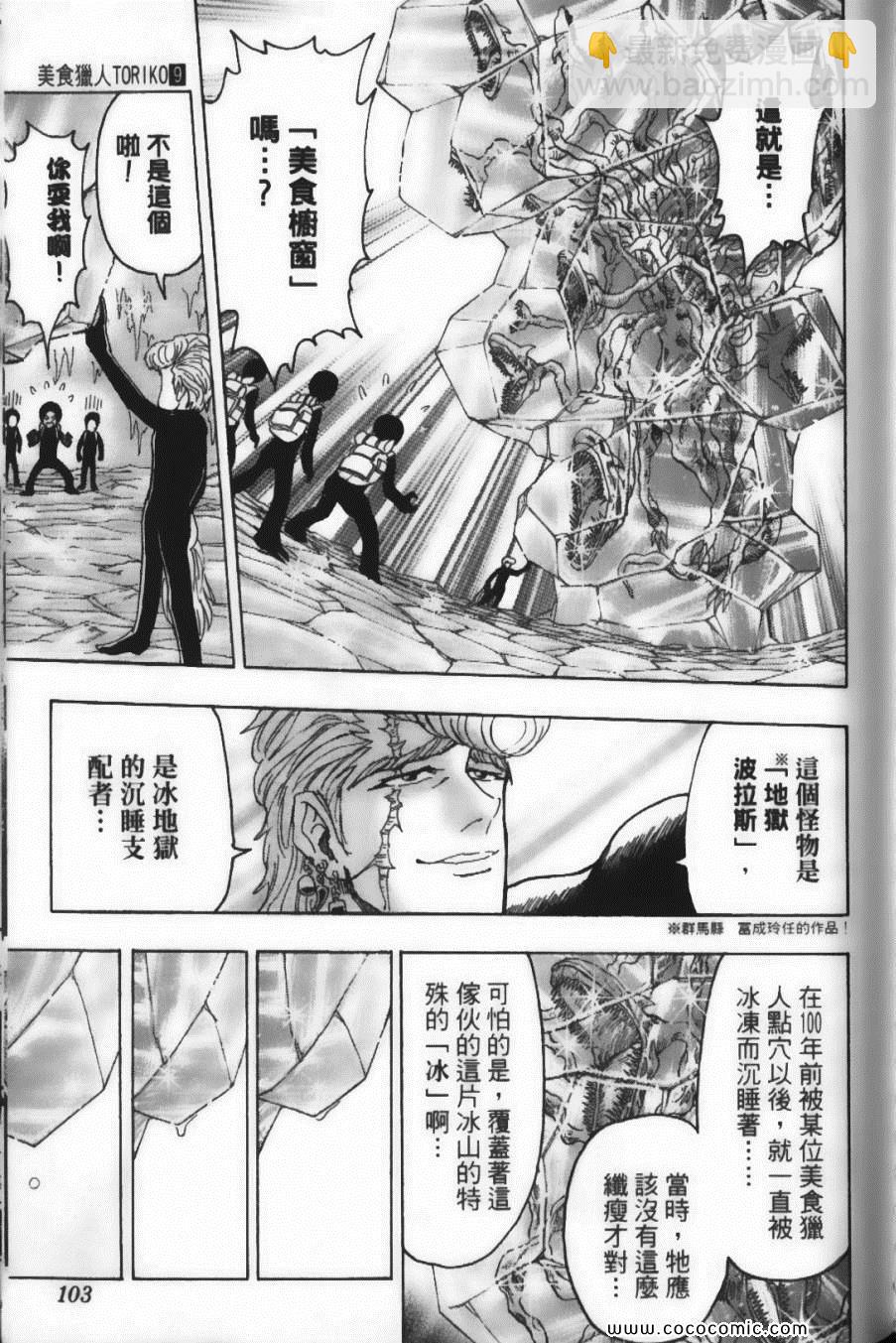 美食的俘虜 - 第9卷(3/5) - 1