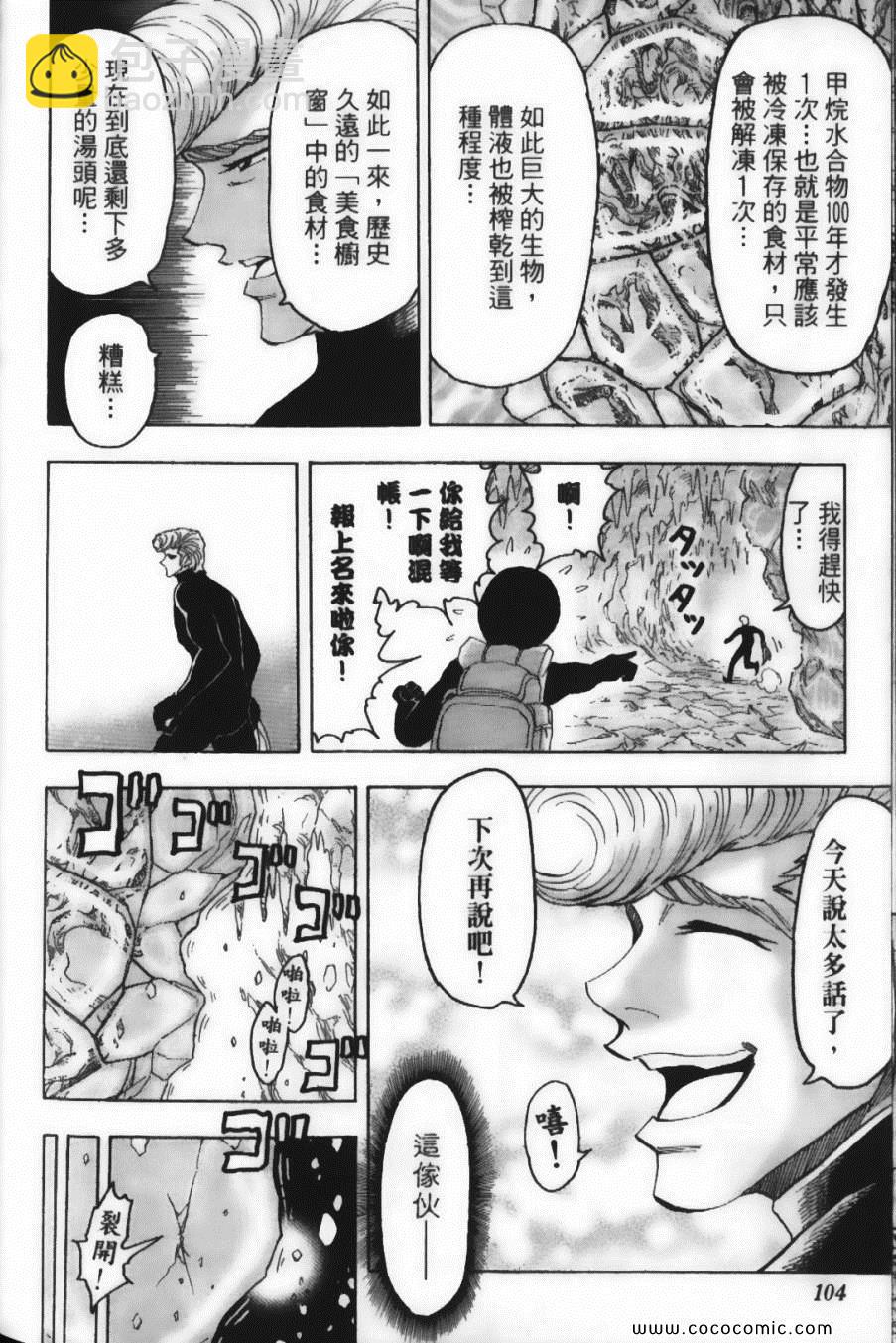 美食的俘虜 - 第9卷(3/5) - 2