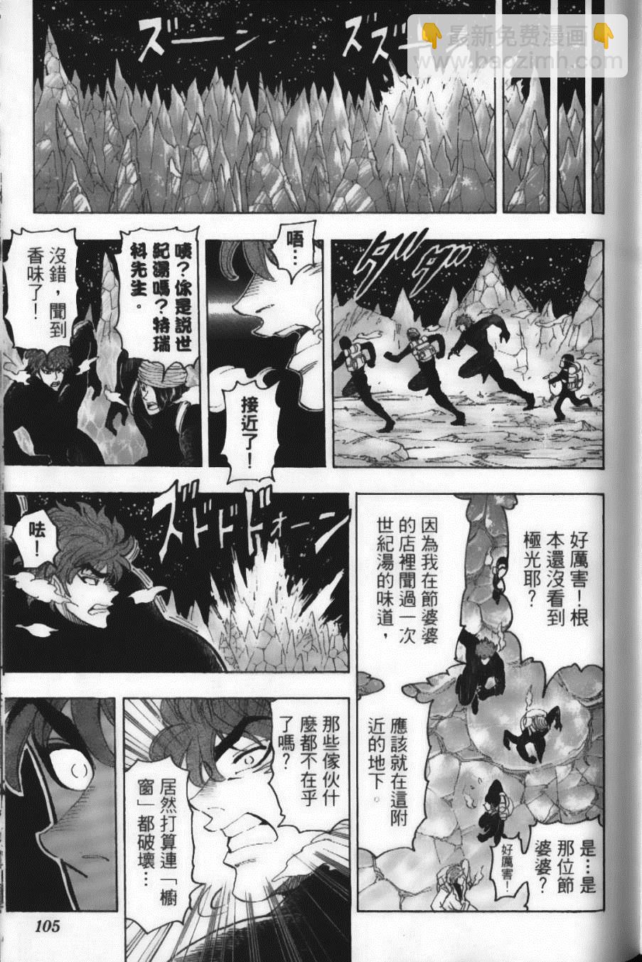 美食的俘虜 - 第9卷(3/5) - 3