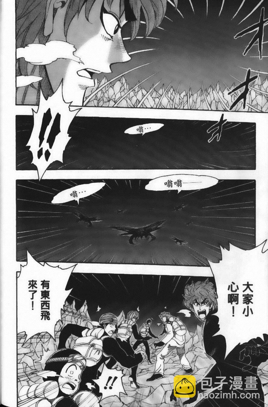 美食的俘虜 - 第9卷(3/5) - 4