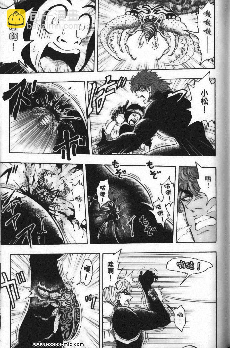 美食的俘虜 - 第9卷(3/5) - 5