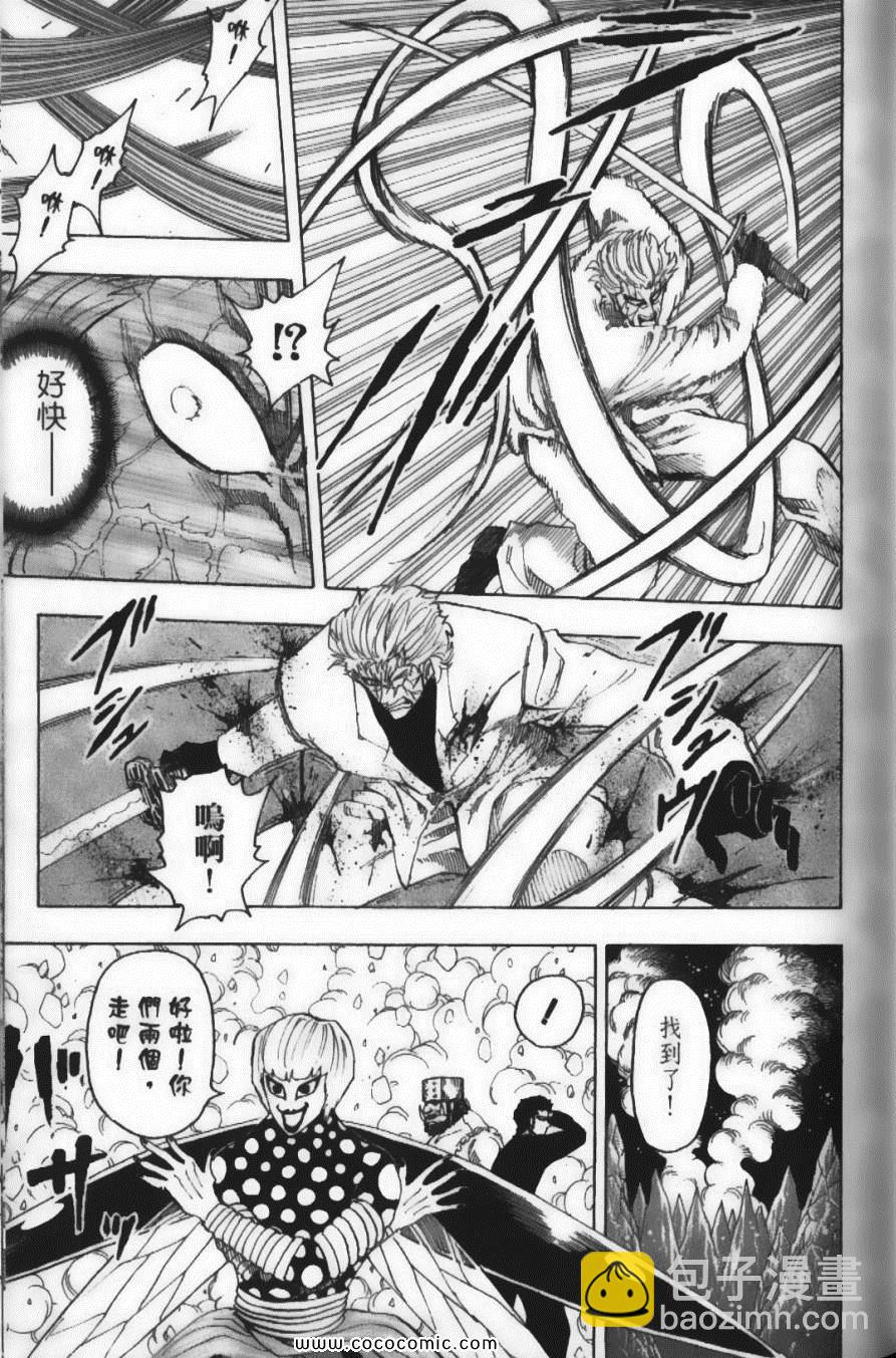 美食的俘虜 - 第9卷(3/5) - 7