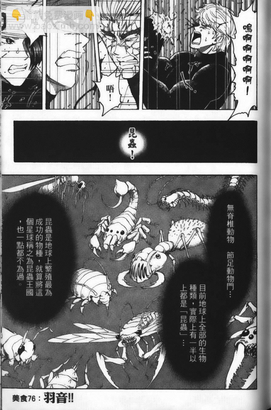 美食的俘虜 - 第9卷(3/5) - 1