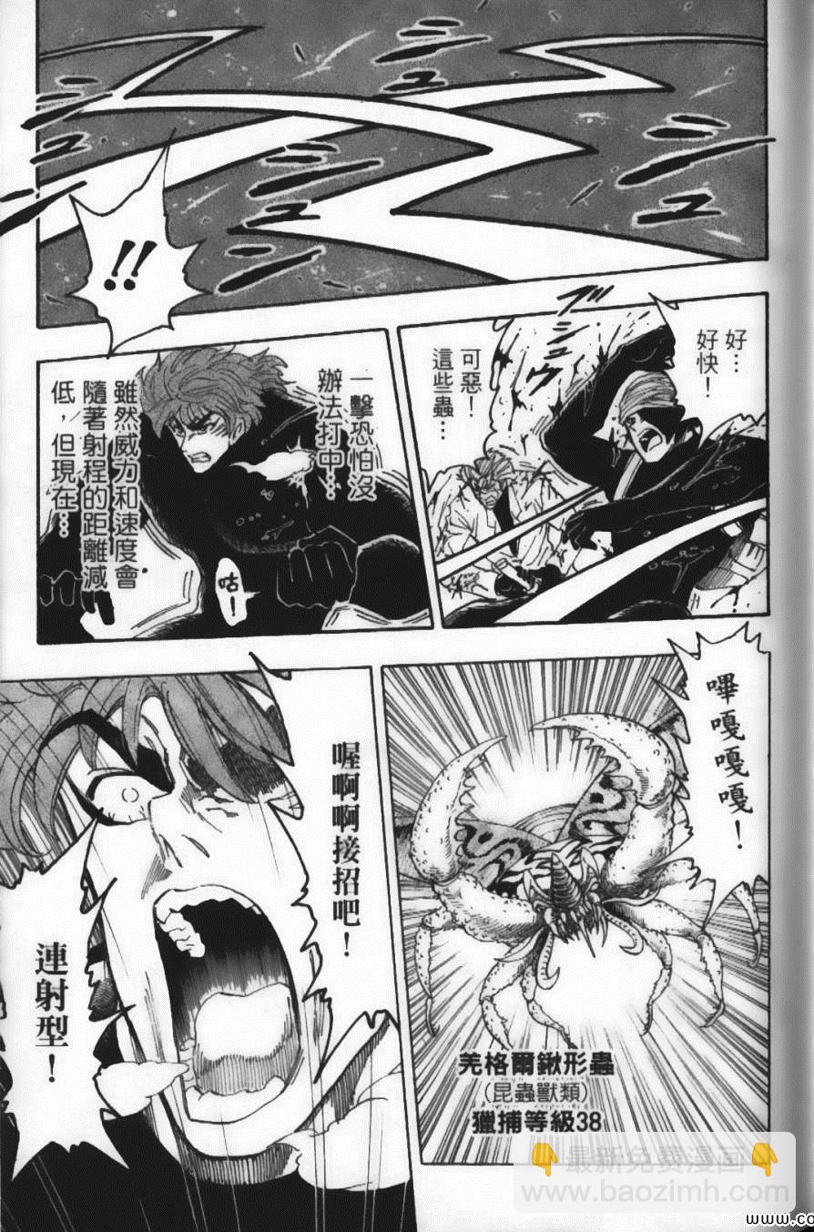 美食的俘虜 - 第9卷(3/5) - 3