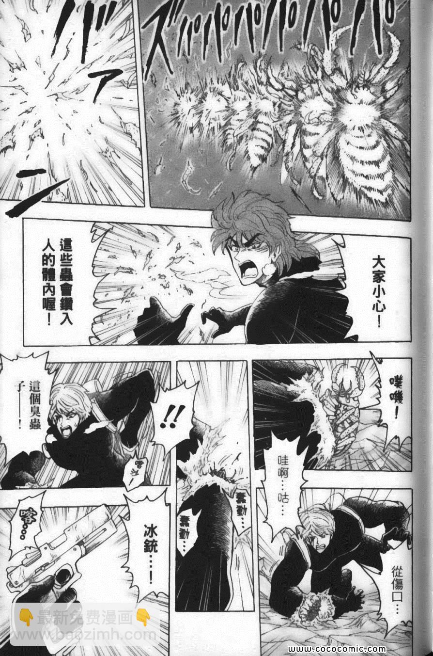 美食的俘虜 - 第9卷(3/5) - 7