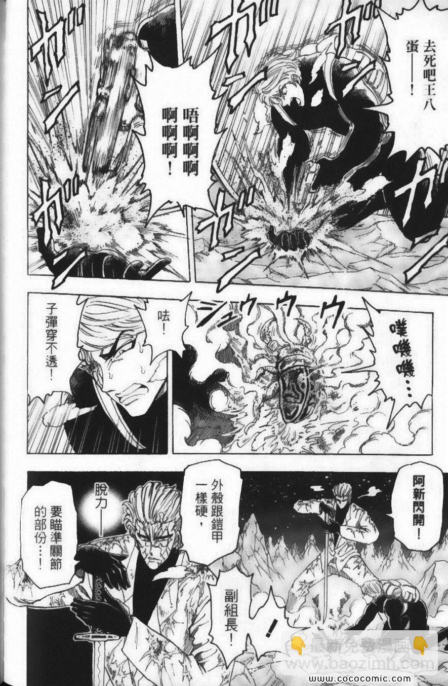 美食的俘虜 - 第9卷(3/5) - 8