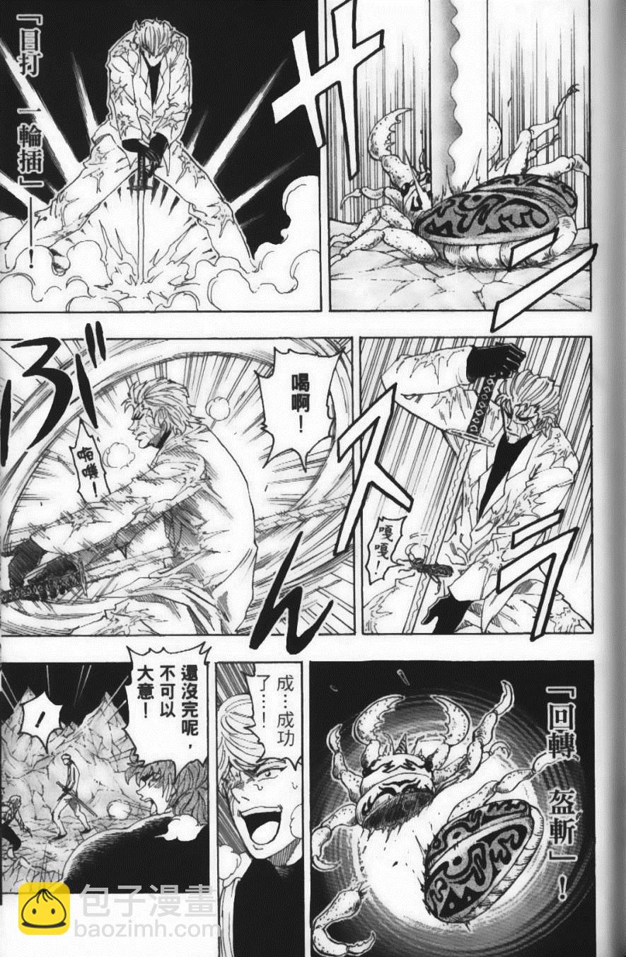 美食的俘虜 - 第9卷(3/5) - 1