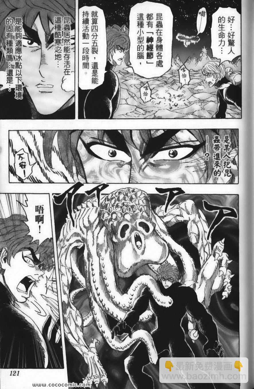 美食的俘虜 - 第9卷(3/5) - 3