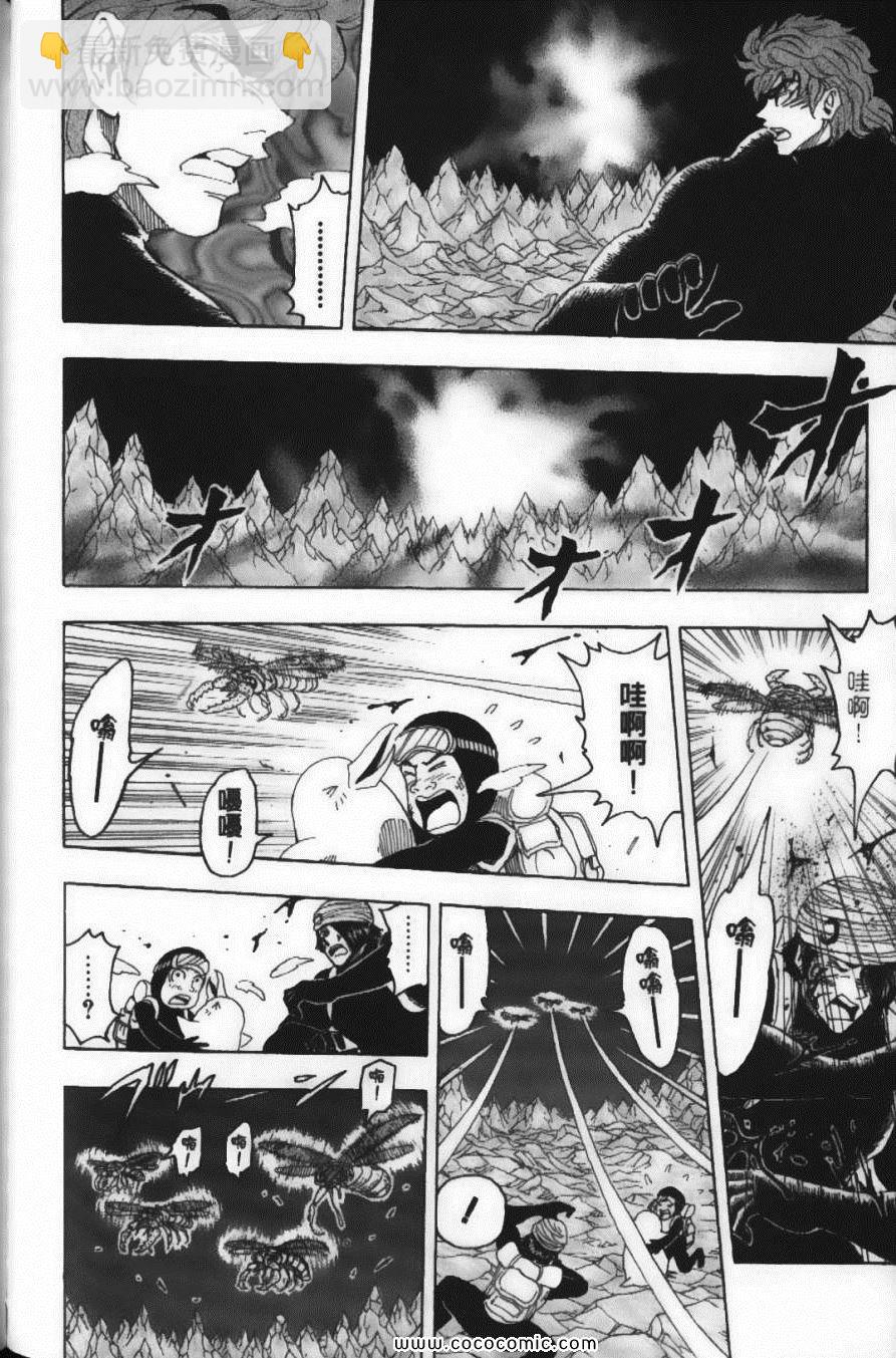 美食的俘虜 - 第9卷(3/5) - 4