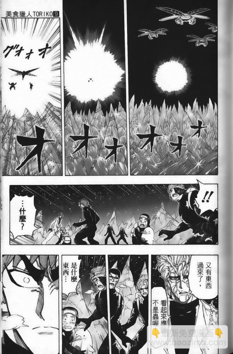 美食的俘虜 - 第9卷(3/5) - 5